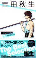 Akio Yoshida: The Best Selection Vol. 01 (Manga)