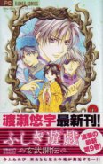 Fushigi Yugi Genbu Kaiden Vol. 09 (Manga)