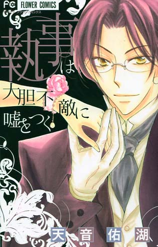Shitsuji wa Daitan Futeki ni Uso o tsuku (Josei Manga)