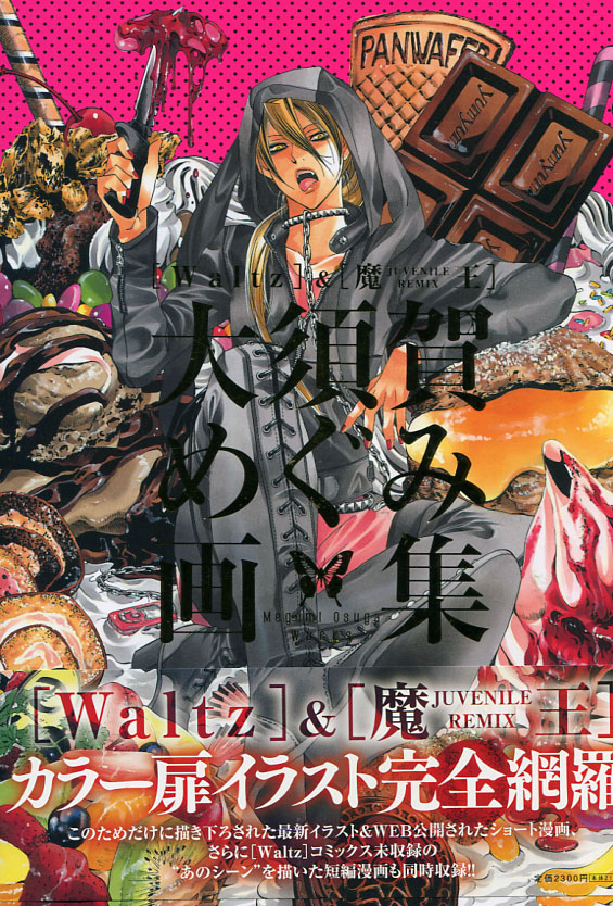 Waltz & Maoh Juvenile Remix: Megumi Osuga Works 2012
