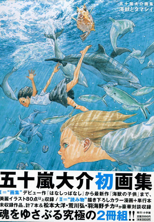Kaijuu to Tamashii - Daisuke Igarashi Illustrations