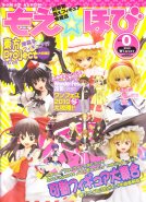 Moe * Hobi (Moe Hobby) Vol. 0