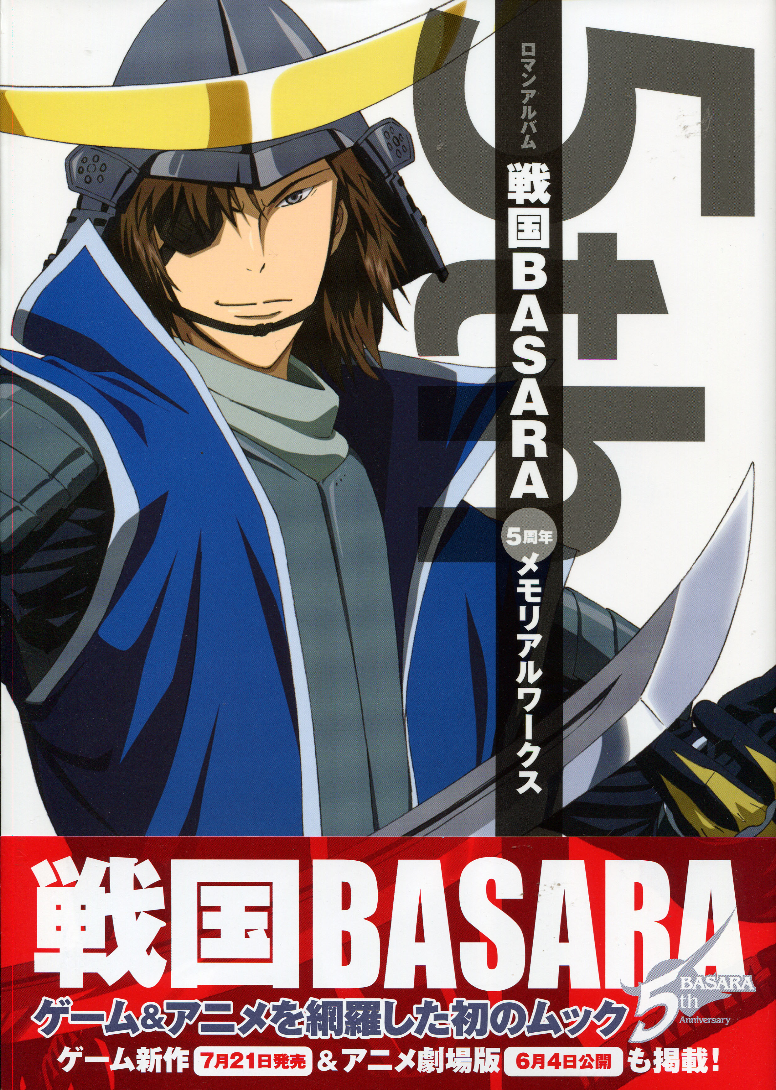 Sengoku BASARA: 5th Anniversay Memorial Works