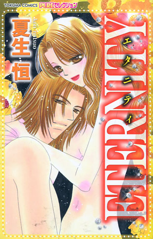 Eternity (Josei Manga)