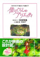 The Borrower Arrietty - Official Sketch Continuity