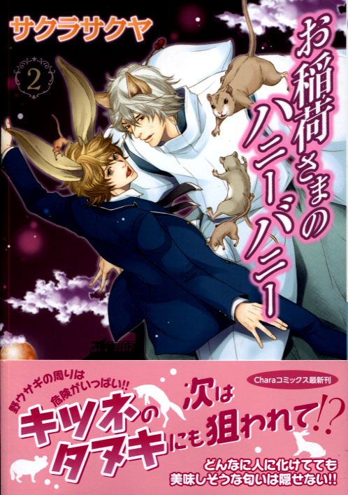 Oinari-sama no Honey Bunny Vol. 02 (Yaoi Manga)