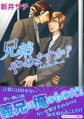 Kyodai Yamemasuka? (Yaoi Manga)