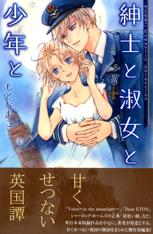 Shinshi to Shojo to Shounen to (Manga)