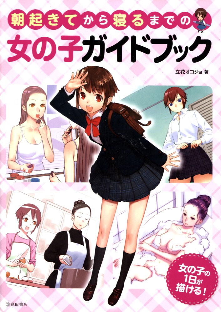 Girls Guide Book: From wake up till sleep