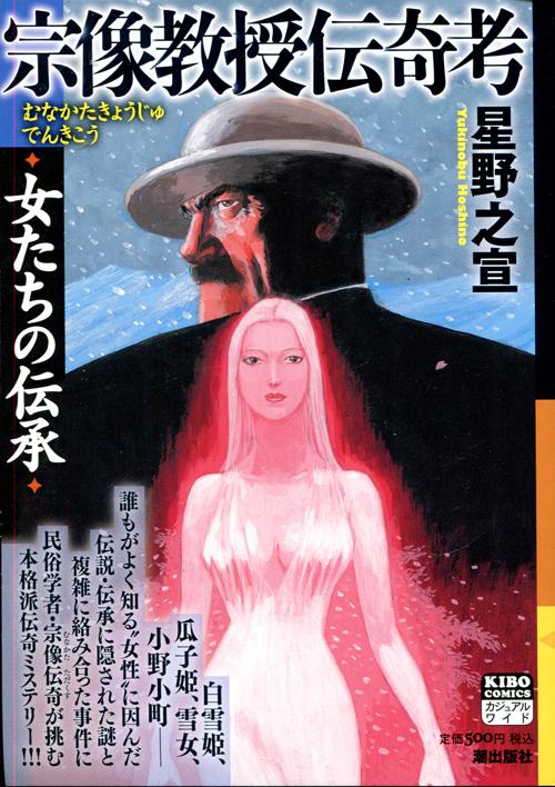 Munakata Kyouju Denkikou (Manga)