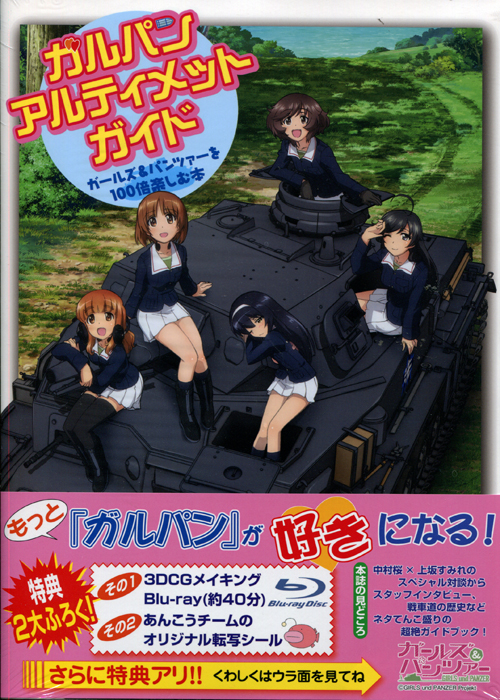 Garupan Ultimate Guide - Girls & Panzer wo 100Bai Tanoshimu Hon 