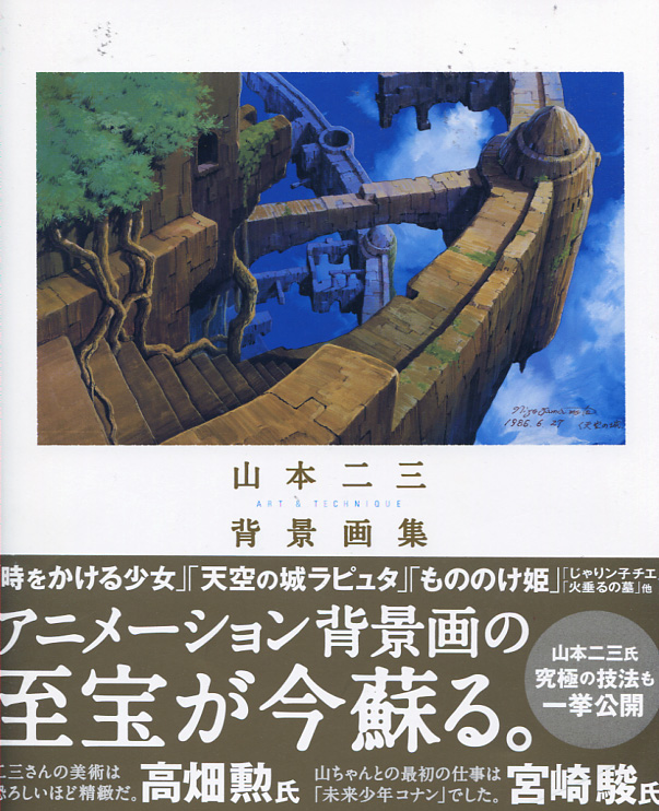 Yamamoto Nizo Art & Technique - Background Illustration Collection