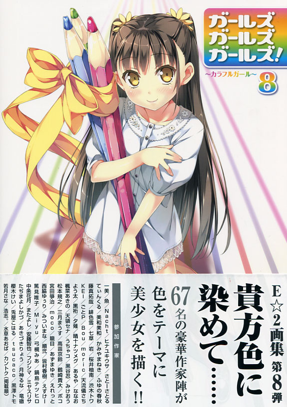 Girls Girls  Girls! Vol. 08 ~Colorful Girls~ Artbook