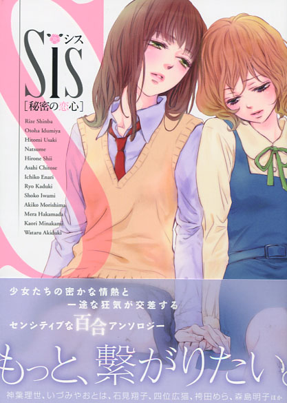 Sis - Himitsu no Koigokoro Anthology Comic (Yuri Manga)