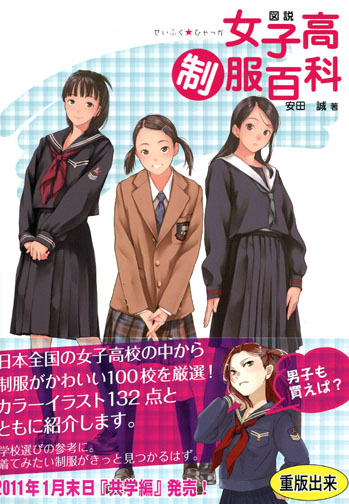 High School Girls Uniform Illustrations