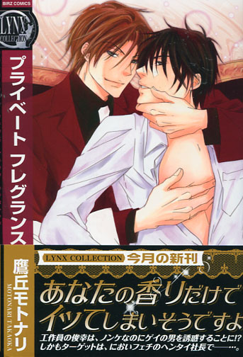 Private Fragrance (Yaoi Manga)