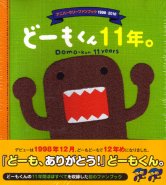 Domo kun 11 Years. Anniversary Fanbook