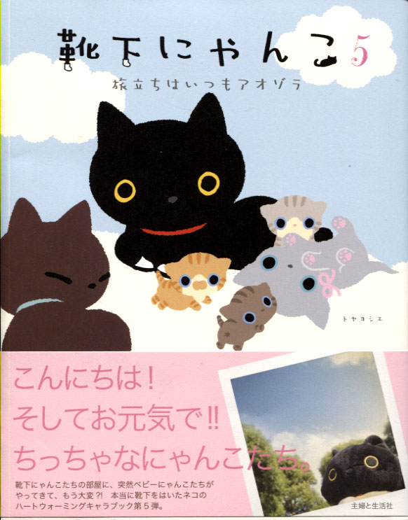 Kutsushita Nyanko Vol. 05 (Manga)