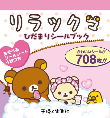 Rilakkuma - Hidamarai Sticker Book