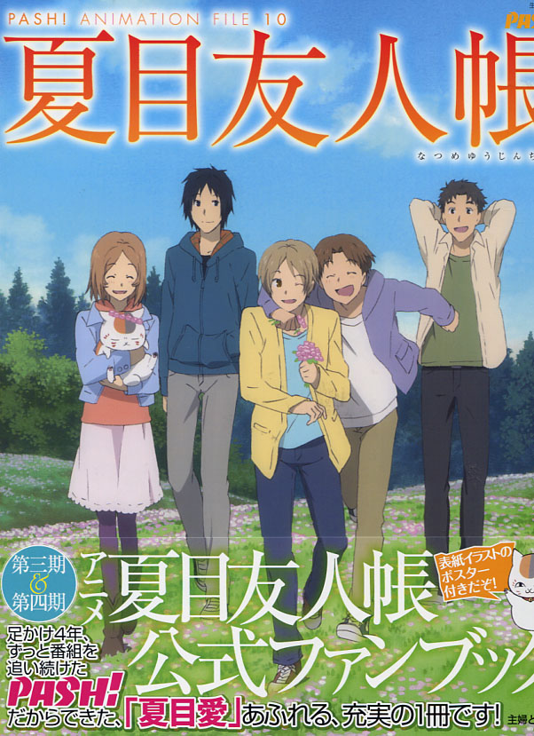 Pash Animation File 10: Natsume Yujinchou