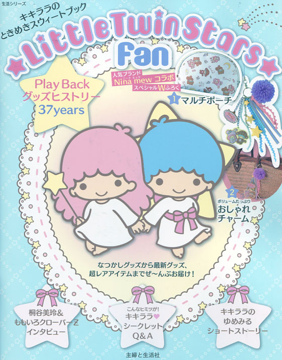 Little Twin Stars Fan (Magazine)