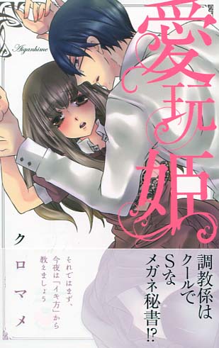 Aigan Hime (Josei Manga)