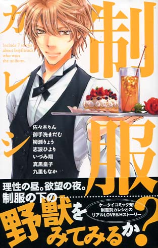 Seifuku Kareshi Anthology Comic (Josei Manga)