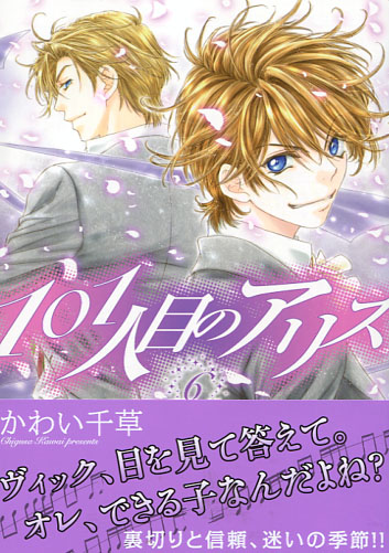101st Alice Vol. 06 (Yaoi Manga)