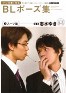 BL Pose Book 1: Suit Collection (Yaoi)