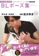 BL Pose Book 2: Clothes and Japanese Clothes (Yaoi)