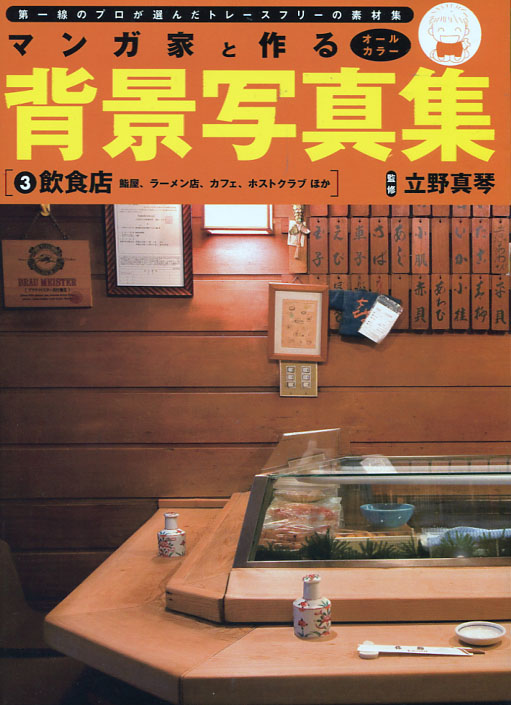 Creating Background Photo Collection with Manga Artist Vol. 03: Restaurants
