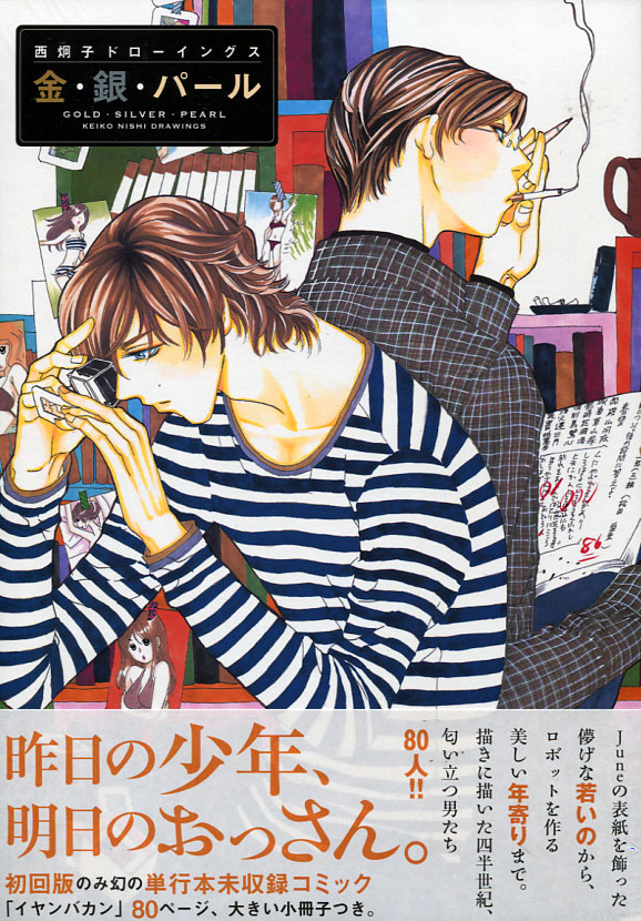 Keiko Nishi Drawings Gold, Silver, Pearl (Yaoi)