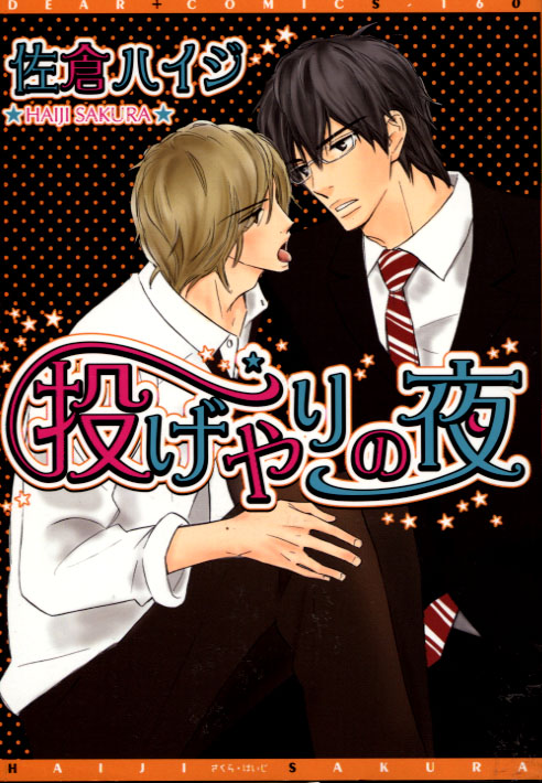 Nageyari no Yoru (Yaoi Manga)