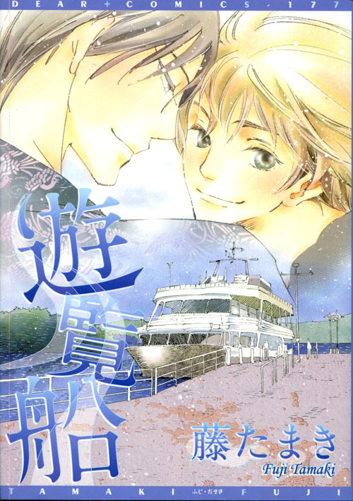 Yuuransen (Yaoi Manga)