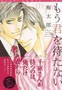 Mou Kimi wo Matanai (Yaoi Manga)