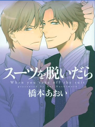 When you take off the suit (Yaoi Manga)