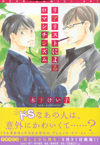 Realist's Romanticism (Yaoi Manga)