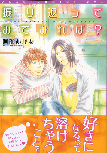 Furikaette Mitemireba? (Yaoi Manga)