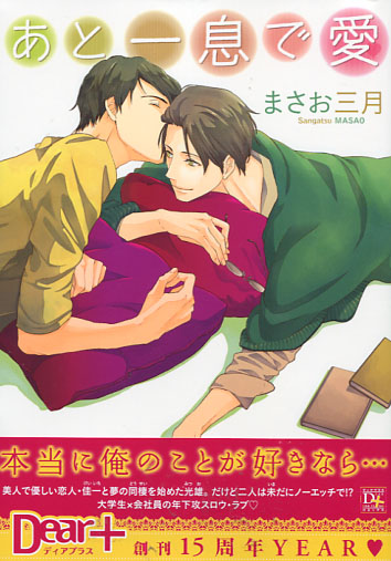 Ato Hitoiki de Ai (Yaoi Manga)