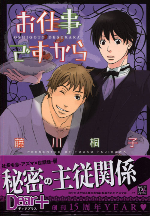 Oshigoto Desukara (Yaoi Manga)