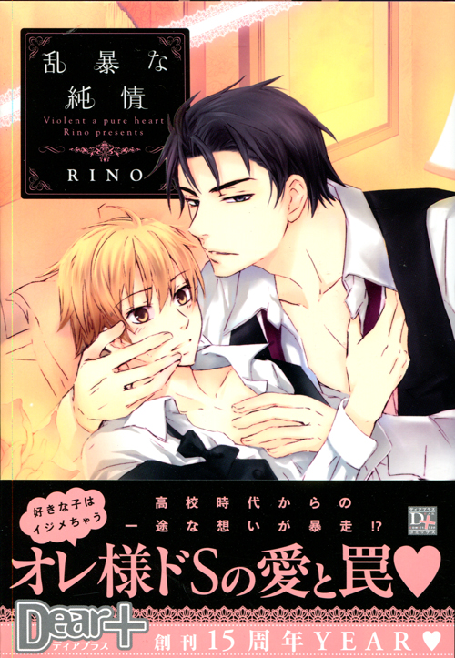 Violent a Pure Heart (Yaoi Manga)