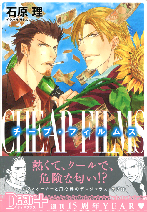 Cheap Films (Yaoi Manga)