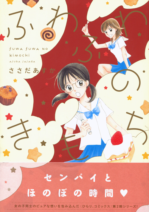 Fuwa Fuwa no Kimochi (Yuri Manga)