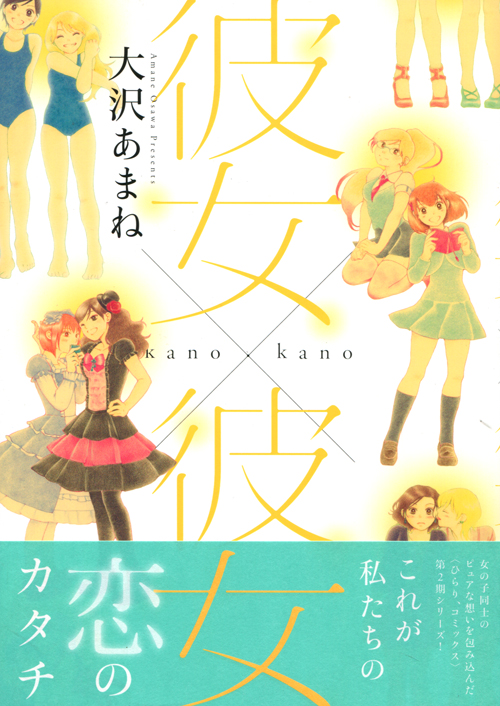 Kanojyo x Kanojyo (Yuri Manga)