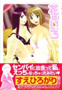 Hana no Iro (Yuri Manga)