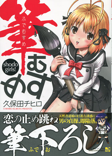 Fude Musume (Hentai Manga)