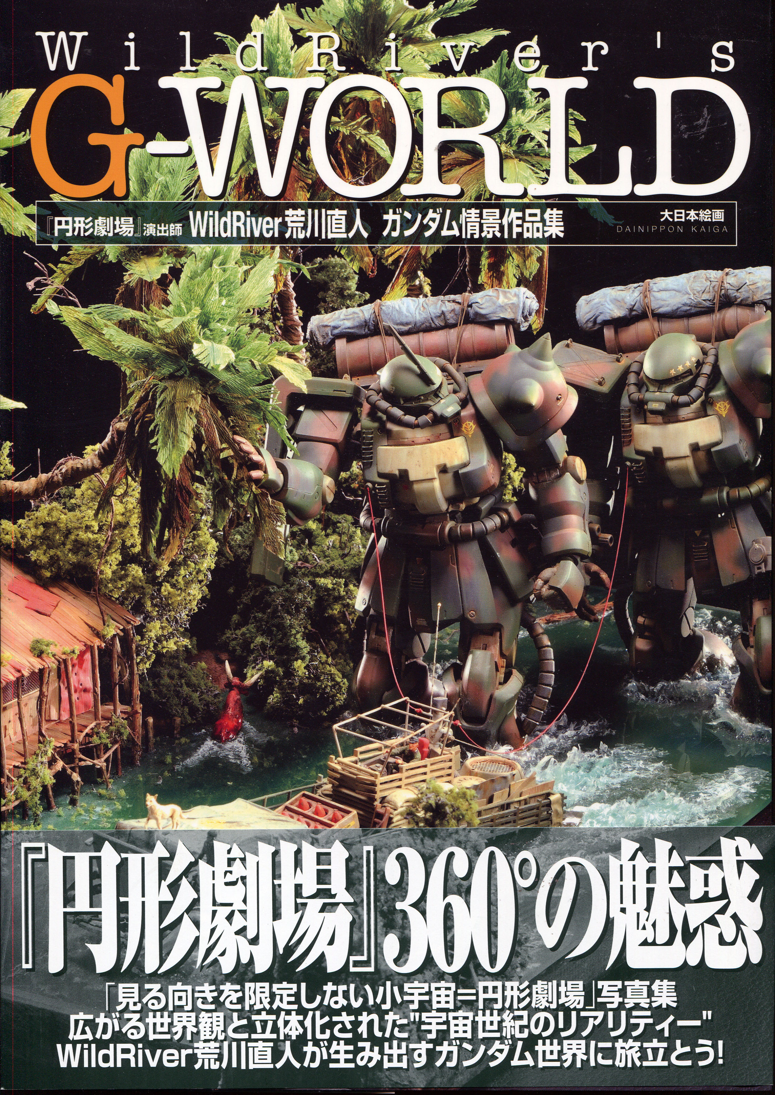 Gundam: WildRiver's G-WORLD - Environment Collection