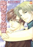 Hazama ni Aru Sorane (Yaoi Manga)
