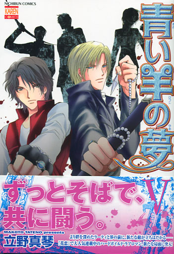 Blue Sheep Reverie Vol. 05 (Yaoi Manga)
