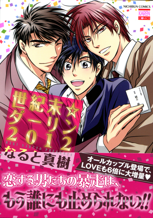 Seikimatsu Darling 2012 (Yaoi Manga)